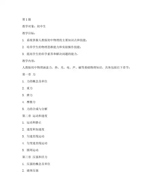 人教版初中物理教案全集(3篇)