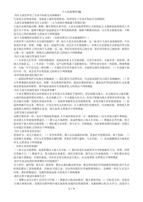 七年级上册政治复习资料(简答题)