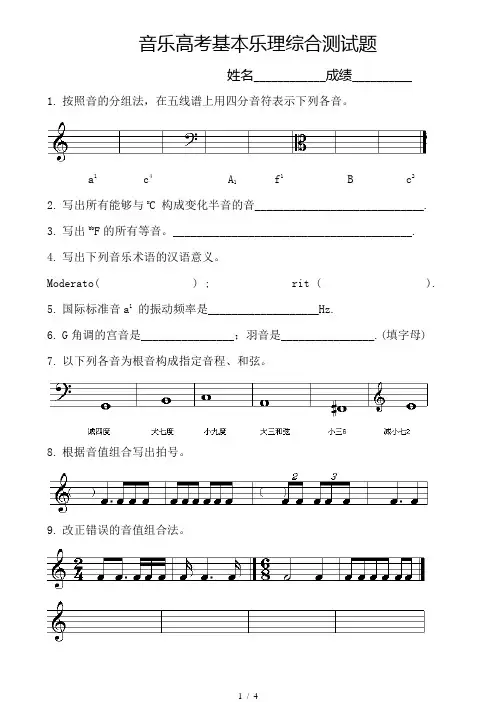 音乐高考基本乐理综合测试题库