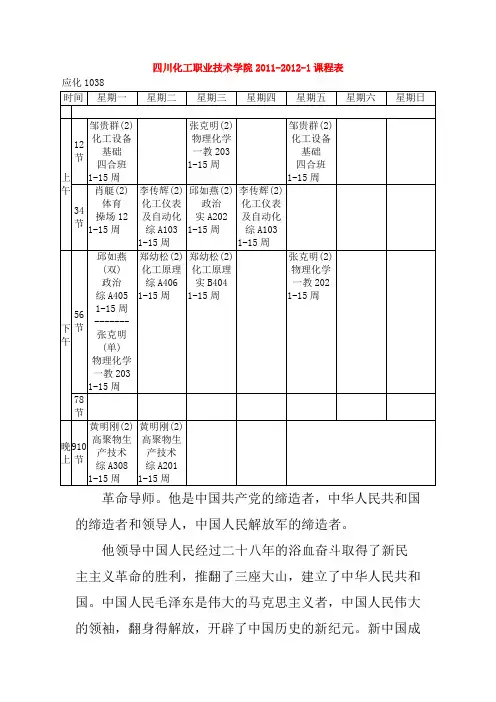2011-2012第一期课表