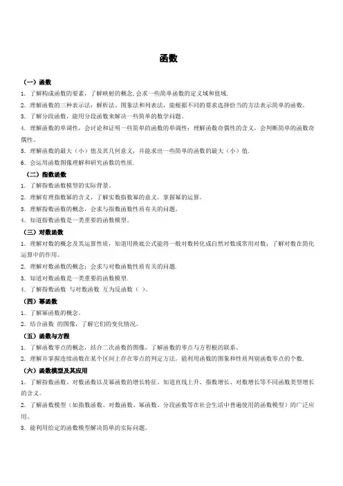 高三数学一轮复习教案(函数)