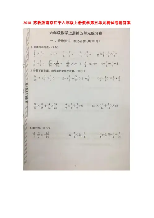 2018苏教版南京江宁六年级上册数学第五单元测试卷附答案