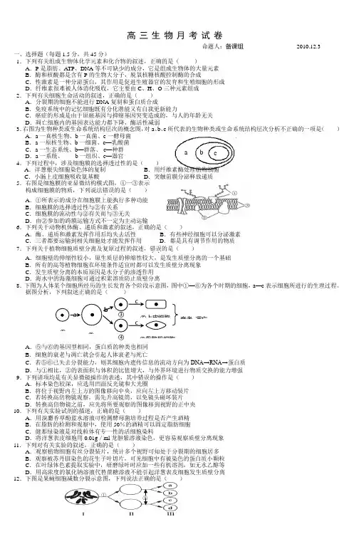 高三生物月考试卷_2