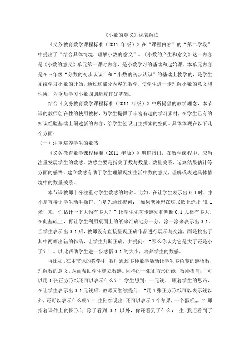 《小数的意义》课标解读