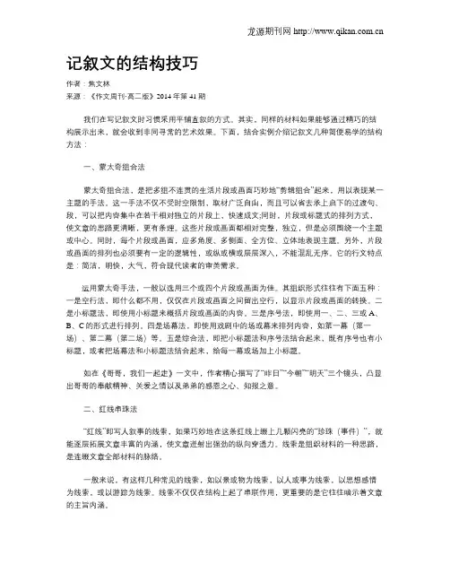 记叙文的结构技巧
