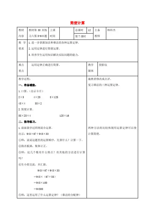 四年级数学下册 简便计算教案 人教新课标版