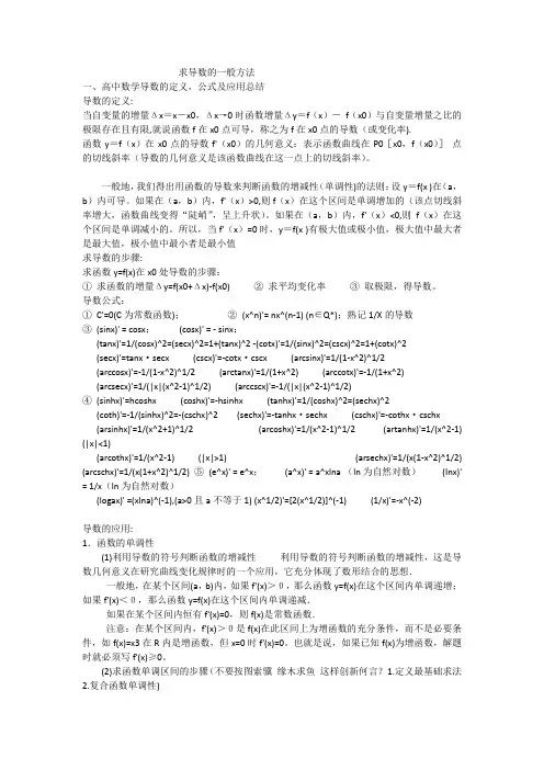 求导数的一般方法