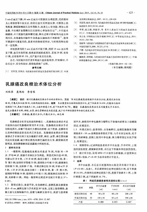 乳腺癌改良根治术体位分析