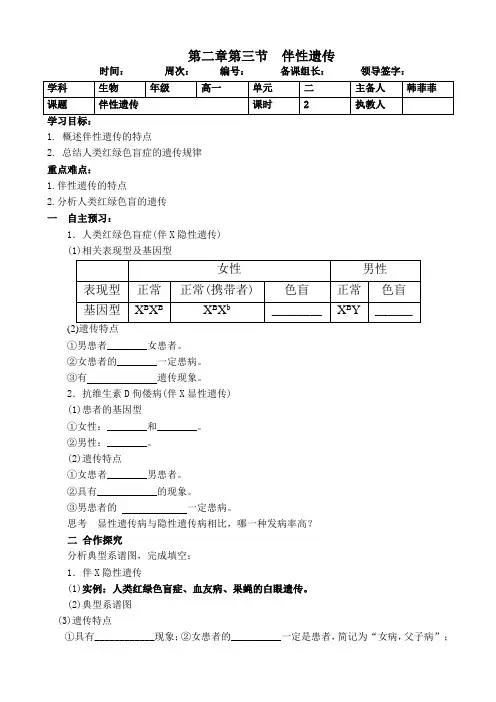 伴性遗传导学案 -