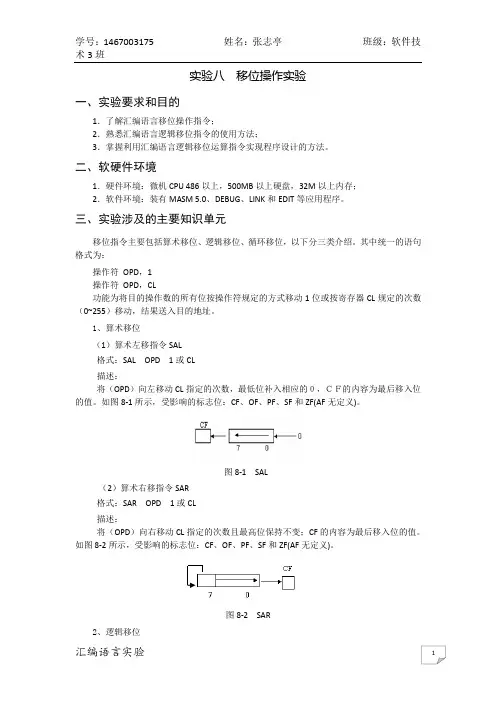 实验八  移位操作实验