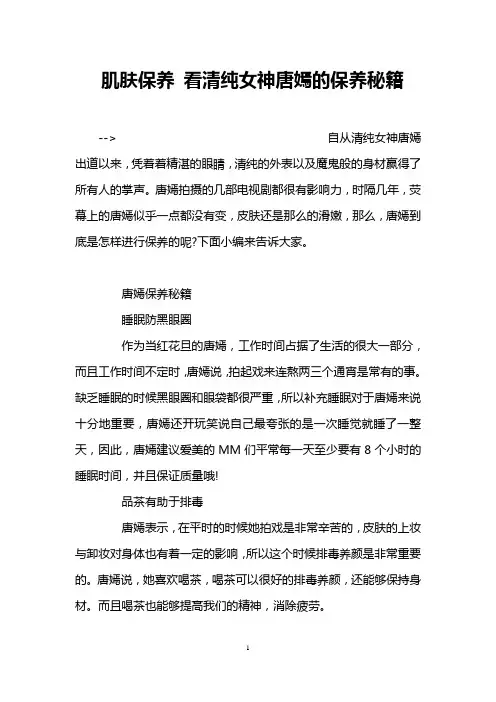 肌肤保养 看清纯女神唐嫣的保养秘籍