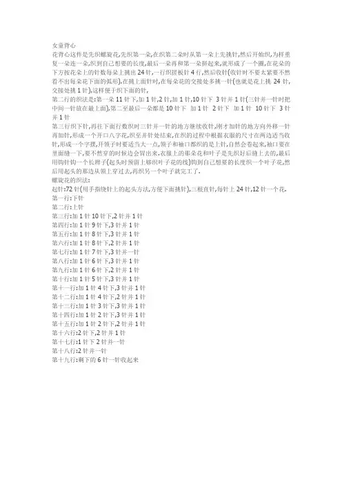 女童背心编织方法