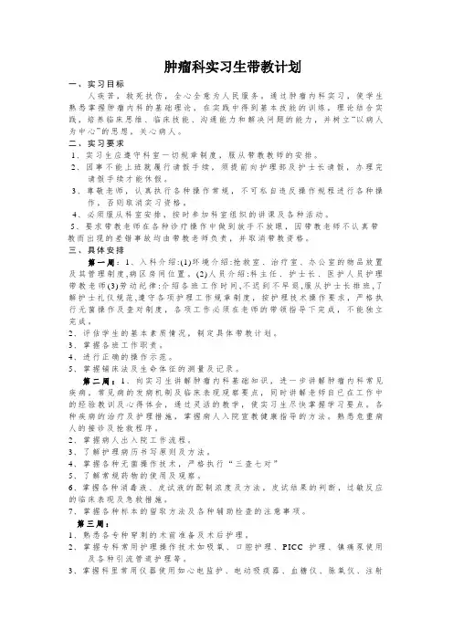 肿瘤科实习生带教计划