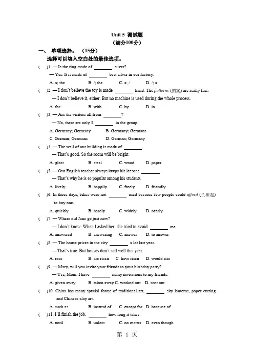 人教新目标九年级全册Unit 5 测试题-精选教育文档