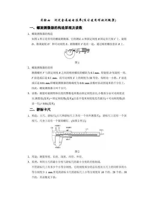 测定金属的电阻率(高三、教案)