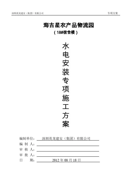 水电安装专项施工方案 2