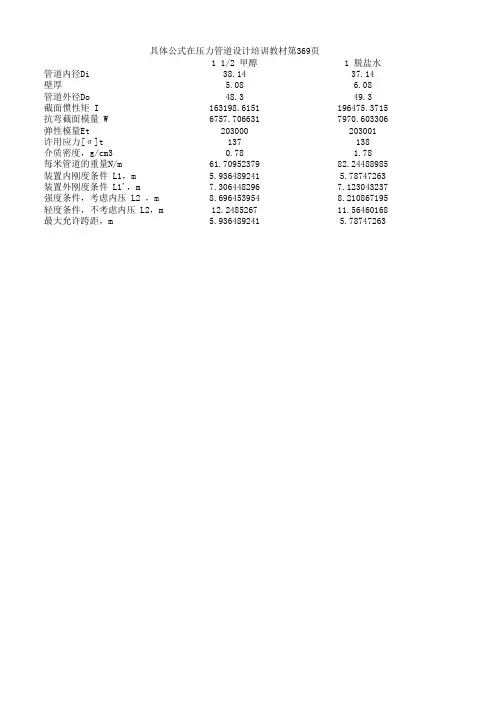 连续敷设的管道允许跨距L