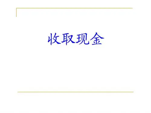 收银操作流程.ppt