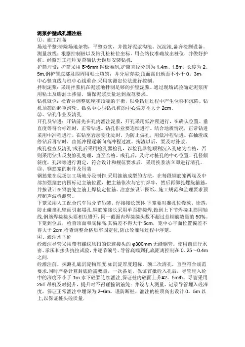 泥浆护壁成孔灌注桩(施工工艺)