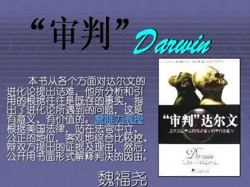 本书从各个方面对达尔文的进化论提出诘难
