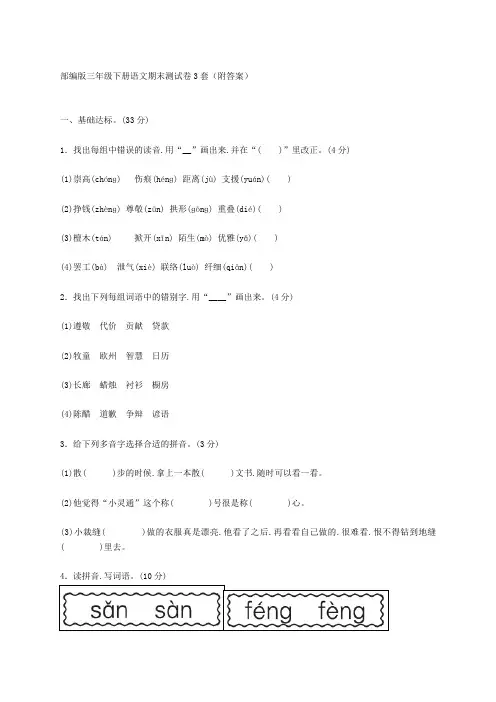 部编三年级(下册)语文期末测试卷3套(附答案)