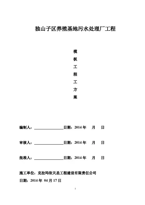 十一、模板施工组织设计方案