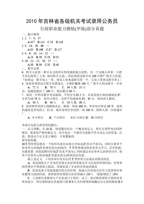 2010年吉林省各级机关考试录用公务员