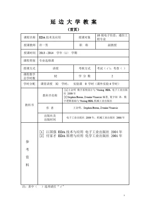 电子教案模板