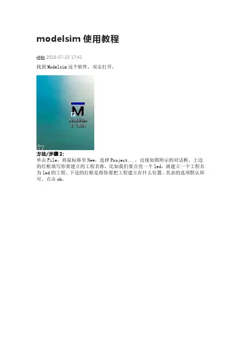 modelsim使用教程
