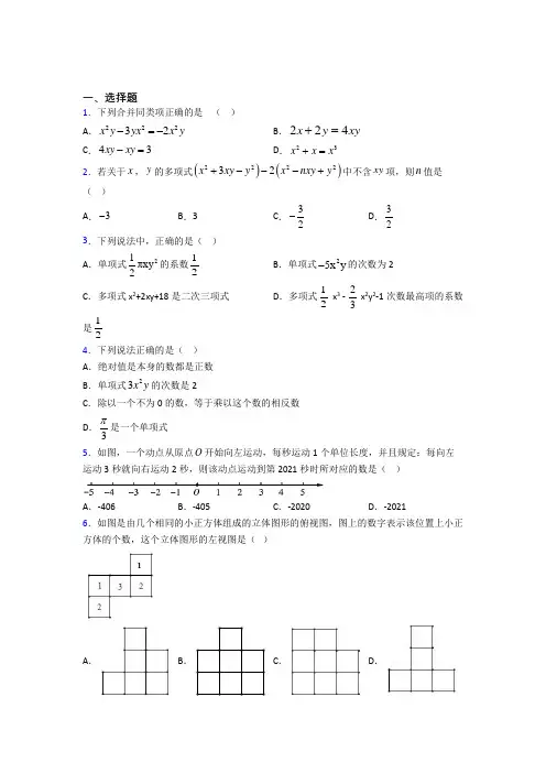 【鲁教版】七年级数学上期中试题(附答案)