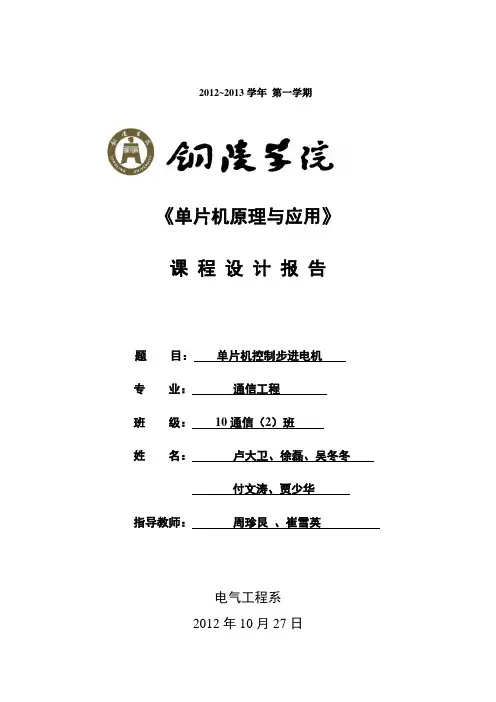 单片机控制步进电机