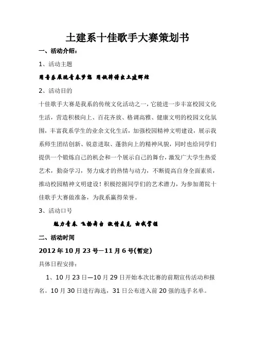 十佳歌手大赛策划书