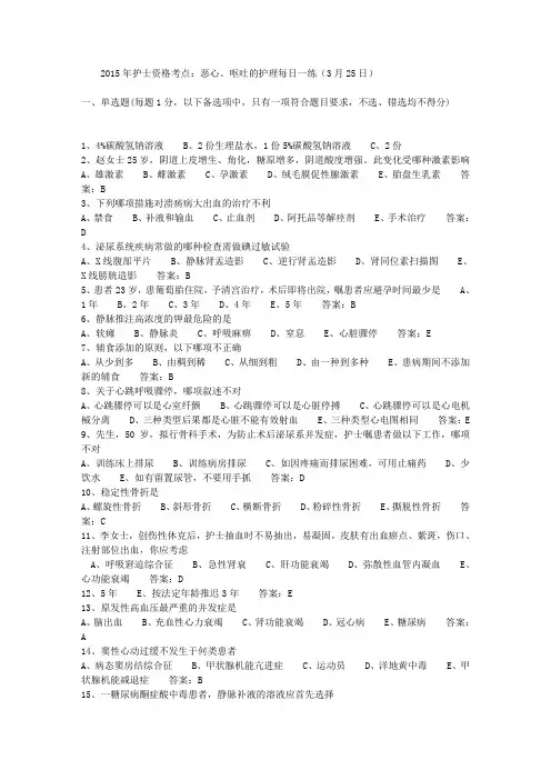 2015年护士资格考点：恶心、呕吐的护理每日一练(3月25日)