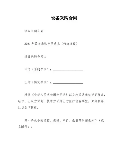 设备采购合同