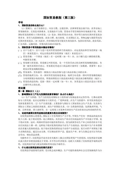 O国际贸易教程(第三版)课后习题答案
