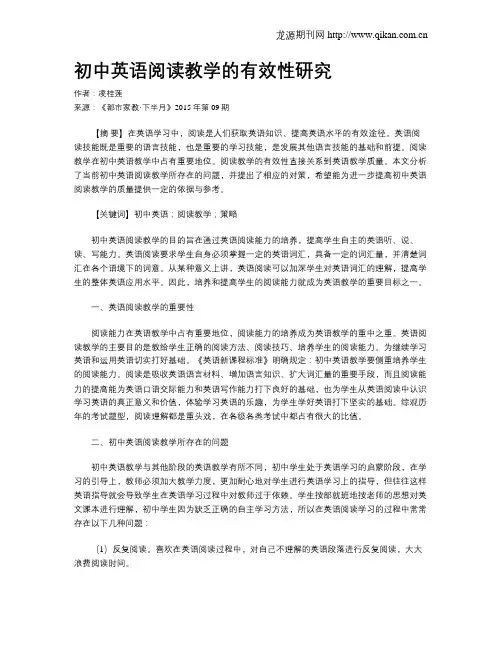 初中英语阅读教学的有效性研究 2