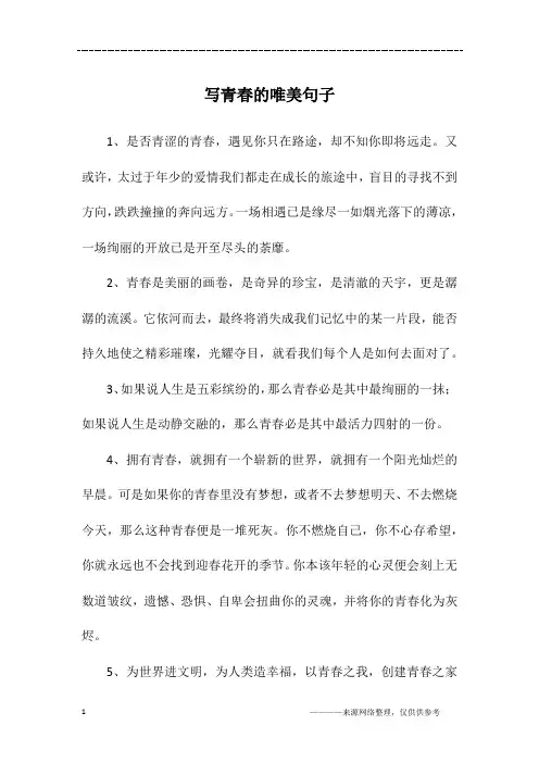 写青春的唯美句子
