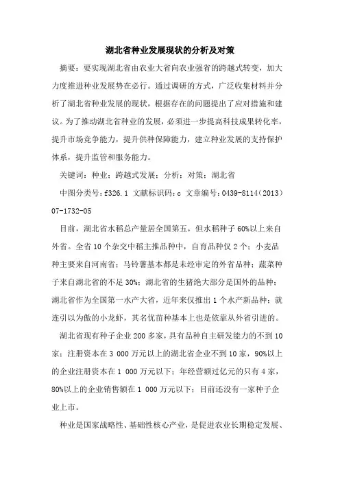 湖北省种业发展现状的分析及对策