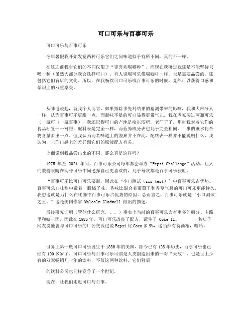 可口可乐与百事可乐