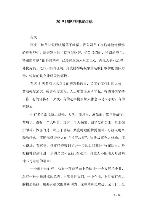 2019团队精神演讲稿