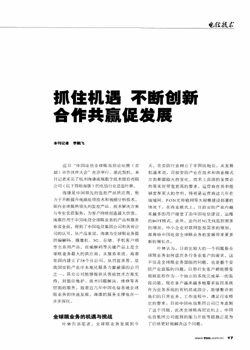 抓住机遇 不断创新 合作共赢促发展