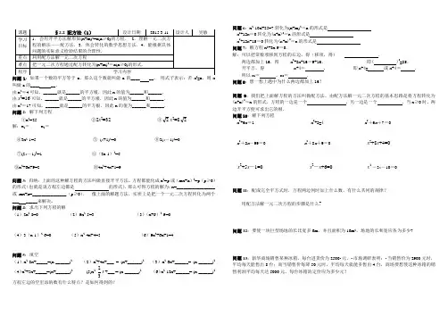 配方法(1)