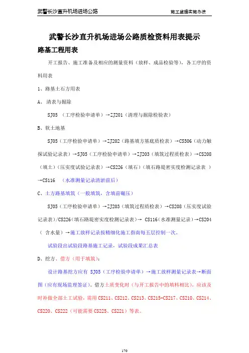 湖南省高速公路工程质检资料用表提示
