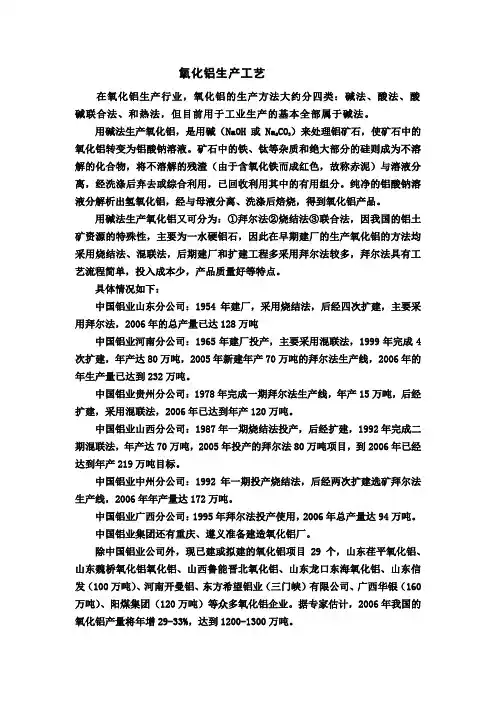氧化铝生产工艺