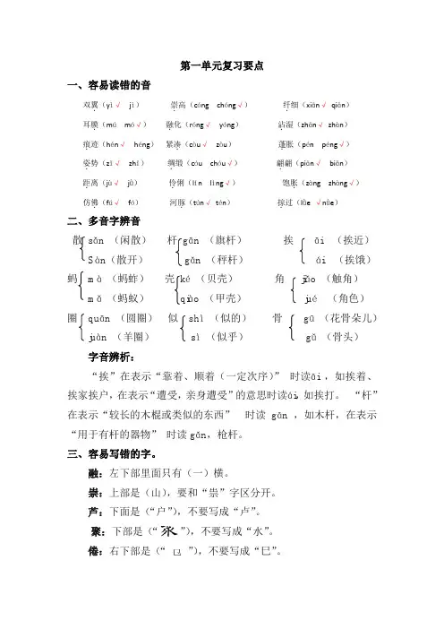 部编版三年级语文下册第一单元复习要点