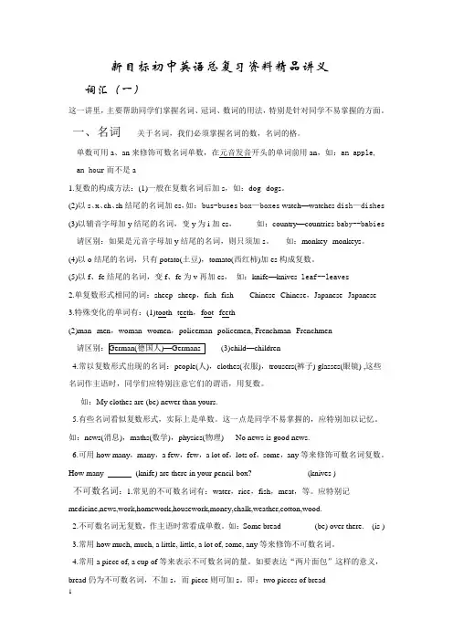 初中英语总复习资料精品讲义 (精)