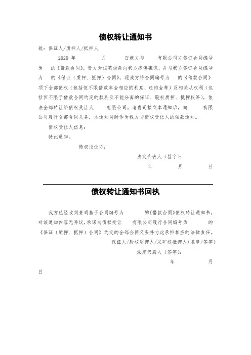 债权转让通知回执