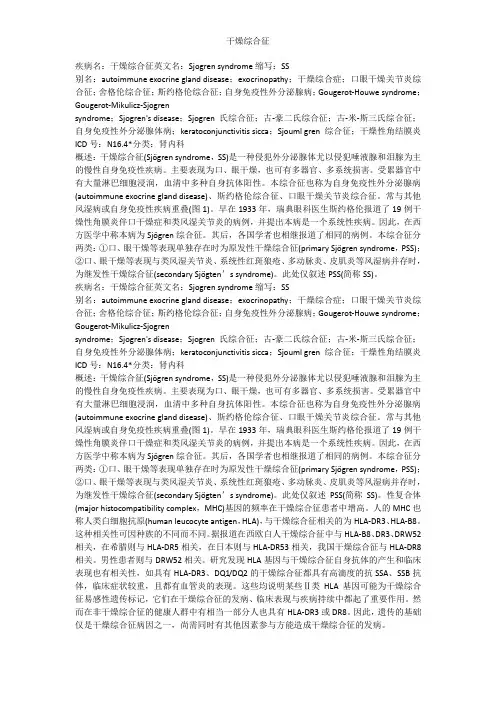 干燥综合征 2