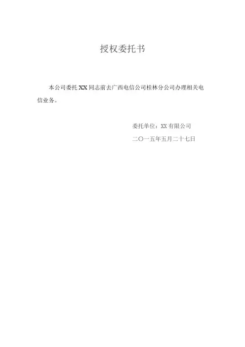 简洁委托书