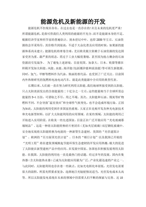 能源危机及新能源的开发